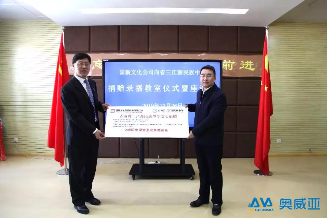 公益捐贈(zèng)丨不忘科技服務(wù)教育初心，助力青海信息化教學(xué)！