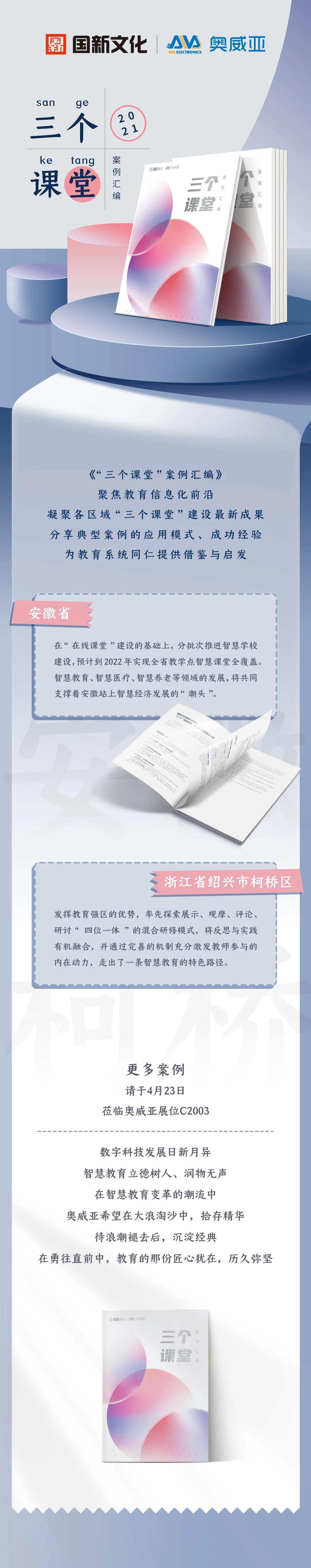 重磅！“三個課堂”案例匯編將在普教展閃亮登場1.jpg