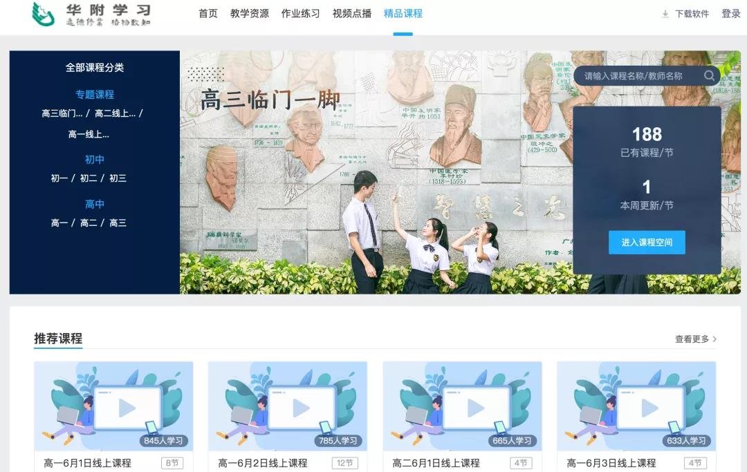 “停課不停學”，華南師大附中高效備戰(zhàn)、從容應對
