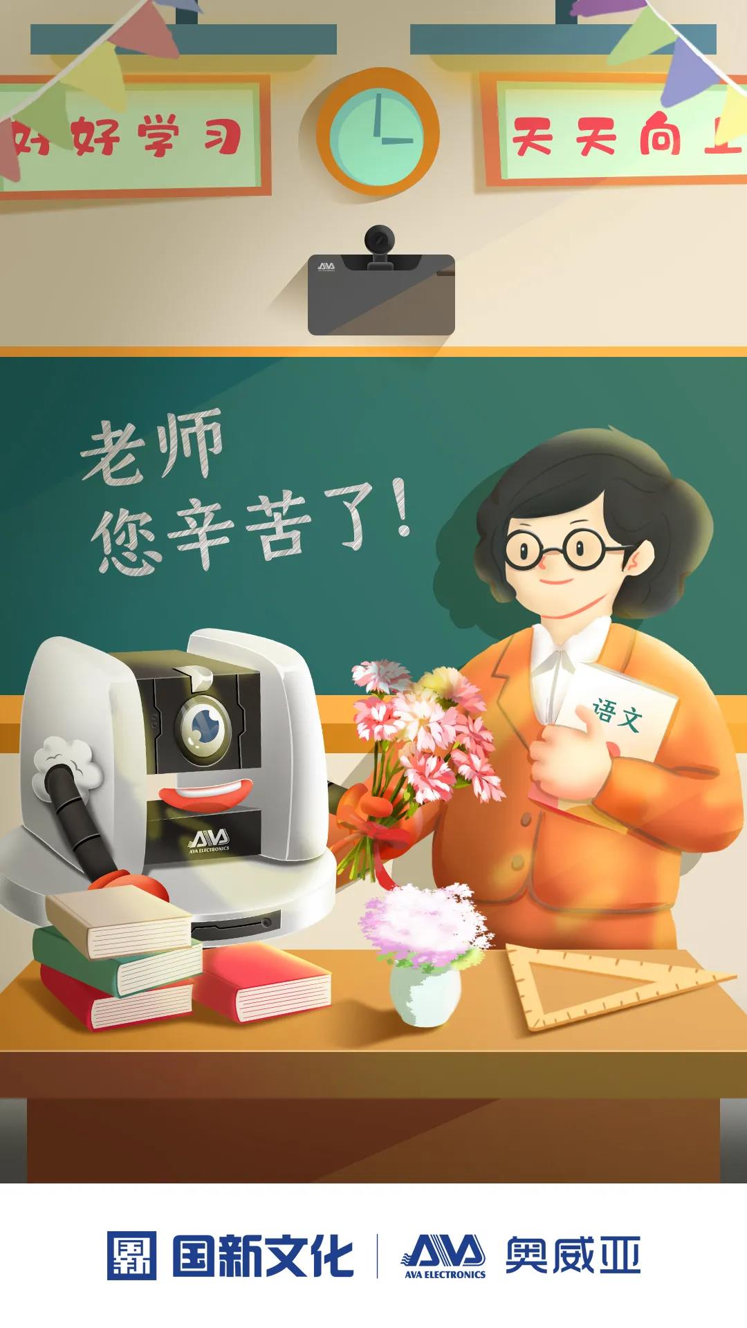 師恩難忘，桃李不言，祝教師節(jié)快樂(lè)！.jpg
