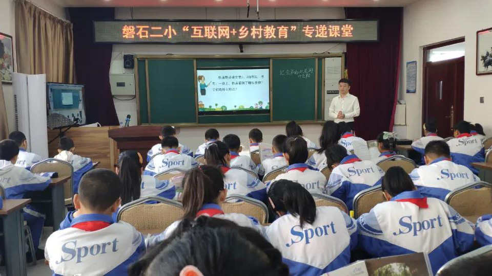 吉林省吉林市磐石二小“互聯網+鄉(xiāng)村教育”專遞課堂.jpg