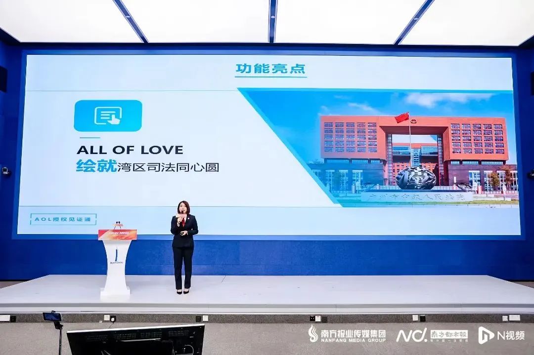 “AOL授權見證通”平臺：賦能人民法院司法服務，提升港澳同胞獲得感