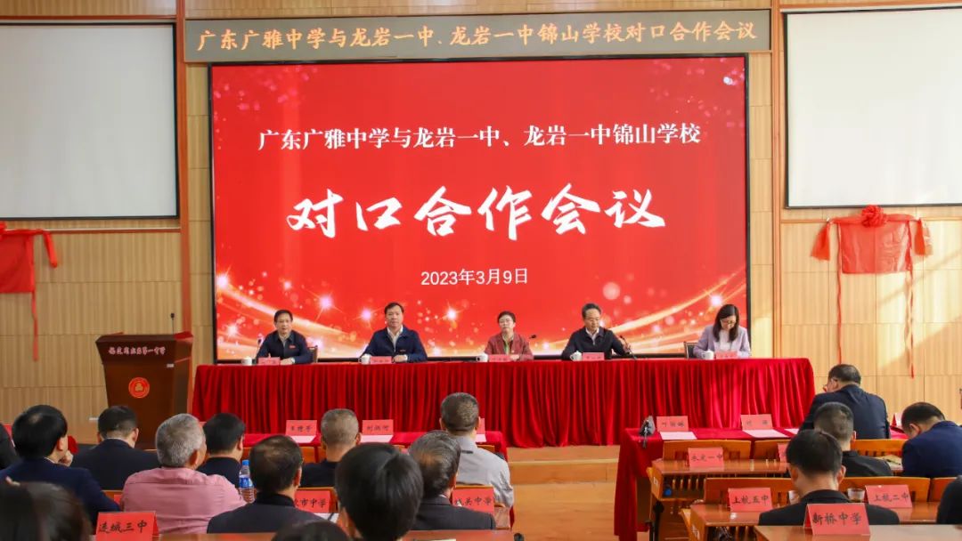 龍巖一中、上杭縣才溪中學(xué)舉行了對(duì)口合作會(huì)議.jpg