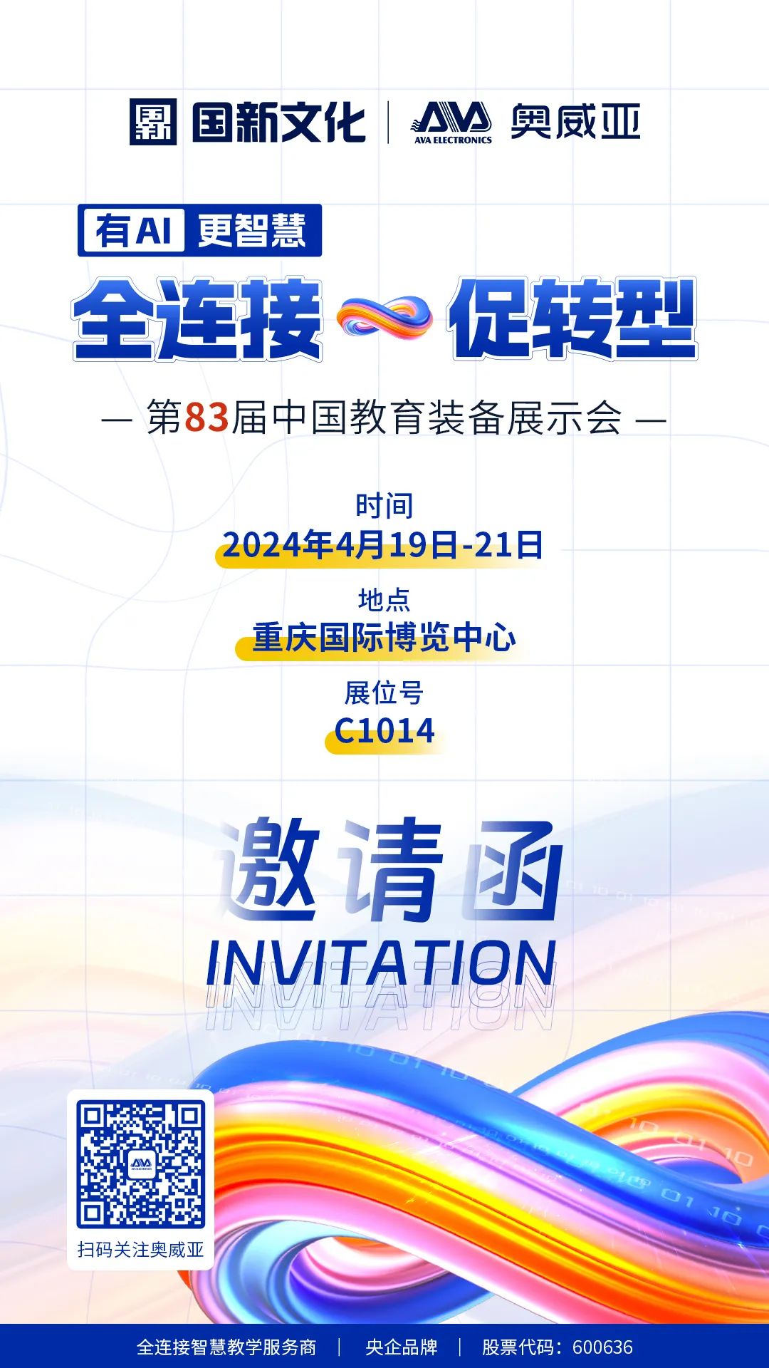 4月19日83屆教裝展，與您相約重慶！.jpg