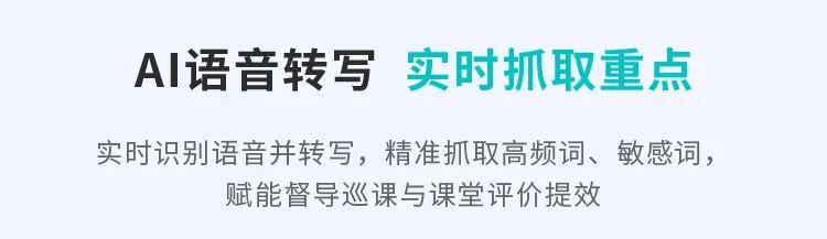 這把AI督導(dǎo)“金鑰匙”，值得所有學(xué)校收藏！11.jpg