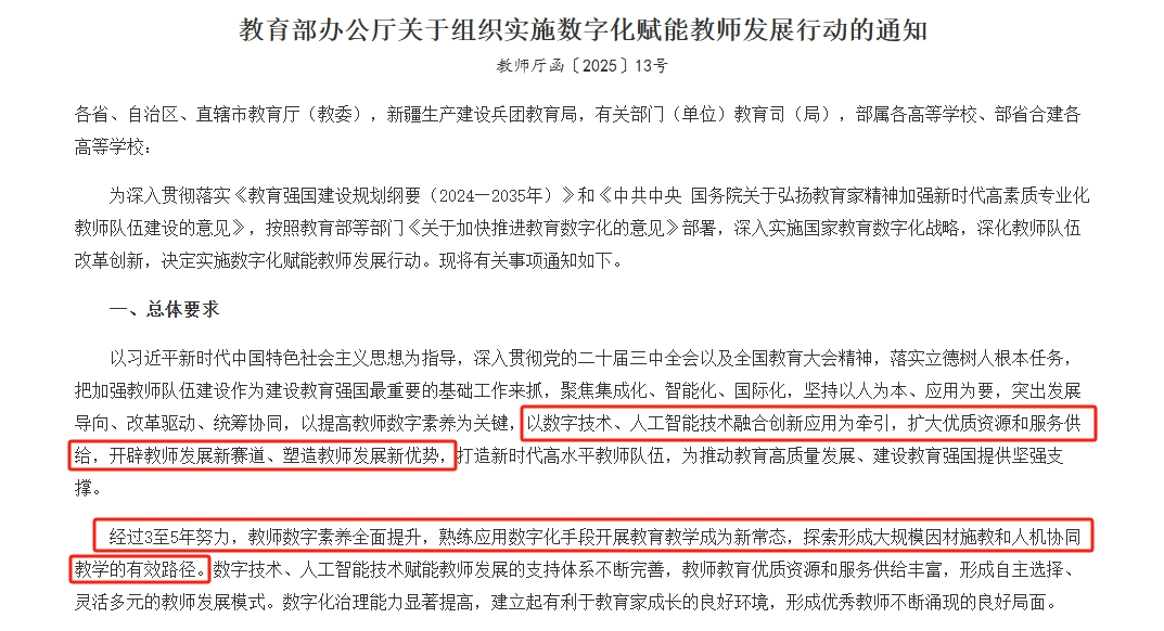 踐行教育部數(shù)字化賦能教師發(fā)展行動(dòng)！奧威亞以AI賦能高水平教師隊(duì)伍建設(shè)