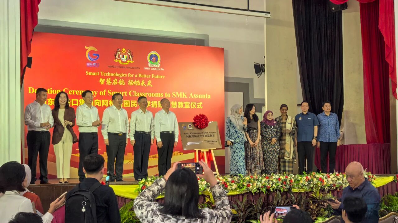 山東省向馬來西亞阿松塔國民中學(xué)捐贈(zèng)智慧教室 奧威亞音視頻解決方案助力中馬教育合作新篇章