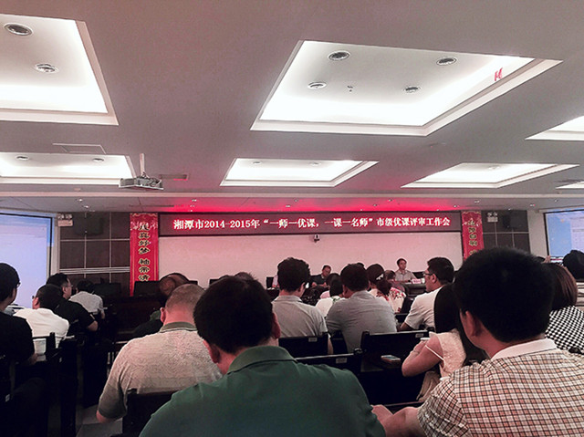 湘潭市已經(jīng)開展優(yōu)課評選活動，你還沒開始嗎？