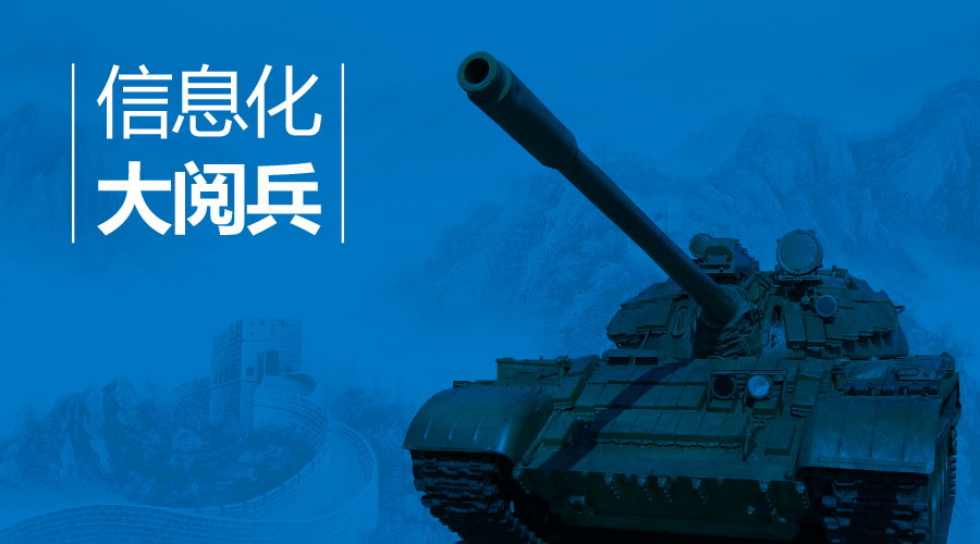 教育信息化的“閱兵”，你看過嗎？