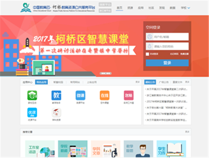 穩(wěn)定、易用！奧威亞優(yōu)課平臺(tái)無(wú)縫對(duì)接柯橋區(qū)教育資源公共平臺(tái)