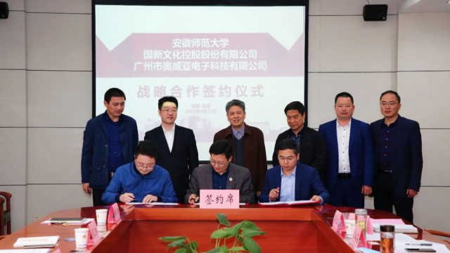 國新文化、奧威亞與安徽師大簽署 “浸潤行動(dòng)計(jì)劃”戰(zhàn)略合作協(xié)議