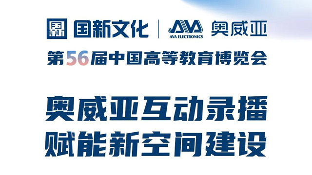 第56屆中國高等教育博覽會，與您相約青島！
