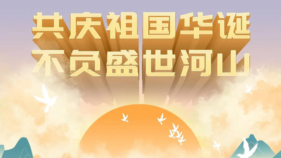 祖國(guó)，您的美好，我來(lái)記錄！