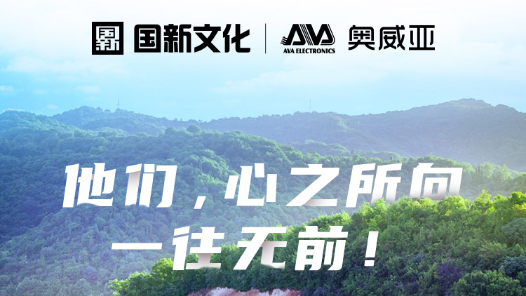 他們，心之所向，一往無前！