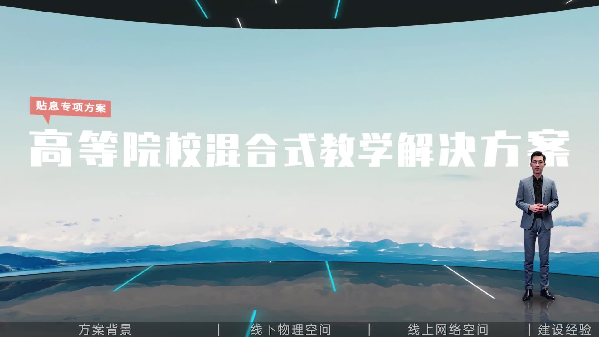 奧威亞高等院?；旌鲜浇虒W(xué)解決方案