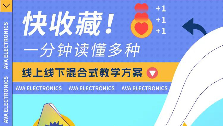 快收藏！一分鐘讀懂多種線上線下混合式教學方案