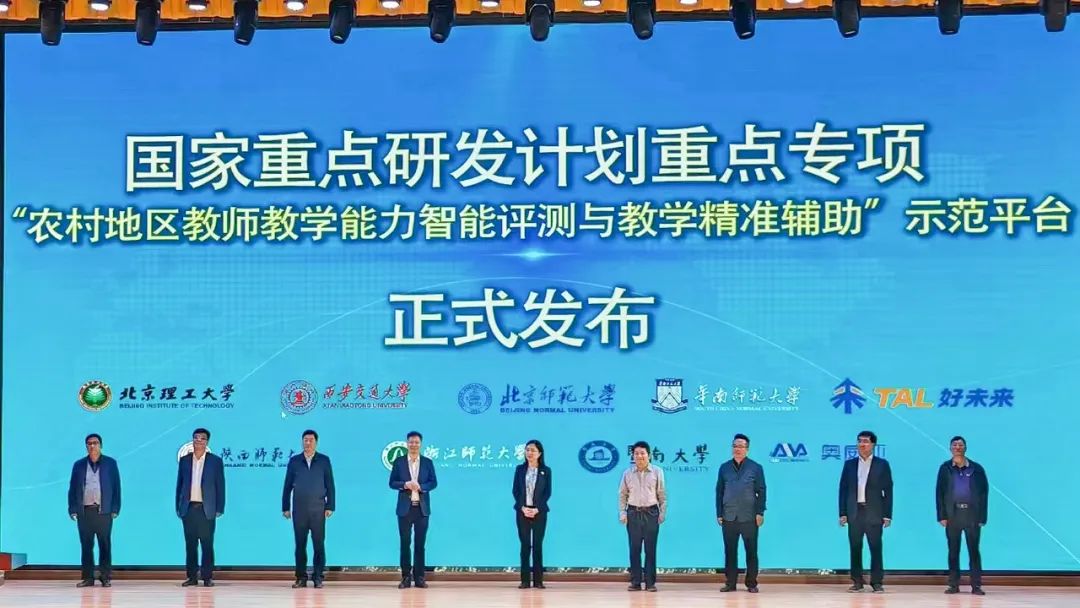聚焦農(nóng)村教師教學(xué)能力提升，國(guó)家重點(diǎn)研發(fā)計(jì)劃項(xiàng)目示范應(yīng)用啟動(dòng)會(huì)召開(kāi)