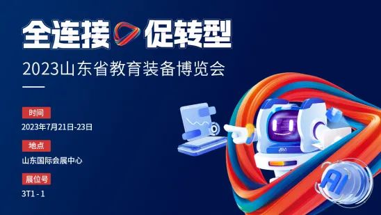 山東教裝展即將啟幕，奧威亞展會(huì)攻略來(lái)了