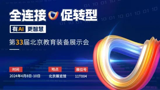 多場景應用創(chuàng)新，北京這些學校如何做實做深數(shù)字化？