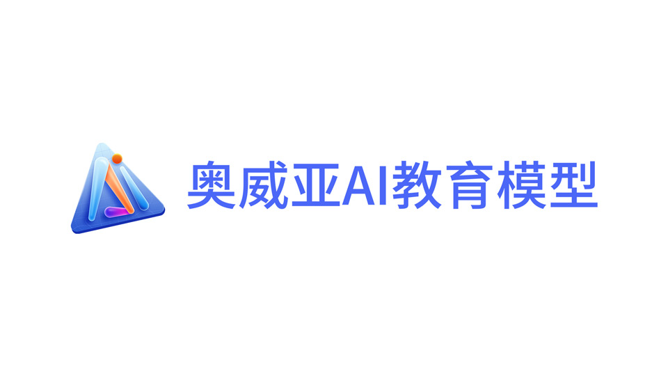 奧威亞兩項作品標(biāo)識完成版權(quán)登記，筑牢品牌創(chuàng)新基石